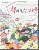 책이 있는 마을