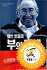 앨빈 토플러 부의 미래