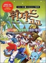 위저드 고고 위저드 특명 2