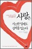사랑은 사소한 일에도 상처를 입는다
