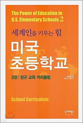 미국 초등학교 2