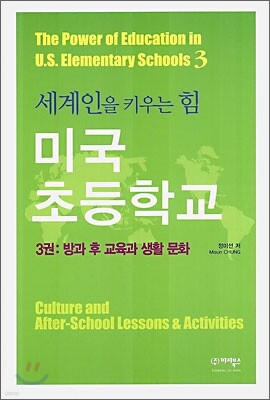미국 초등학교 3