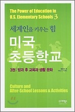미국 초등학교 3