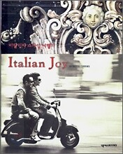 이탈리안 조이(Italian Joy)