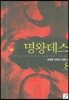 명왕데스 8