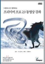 프리미어프로 2.0 동영상 강좌
