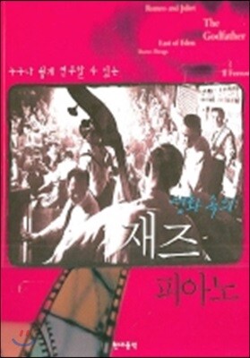 영화속의 재즈 피아노