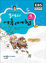 EBS RADIO 문덕의 어휘대첩 (월간) : 9월 [2006]