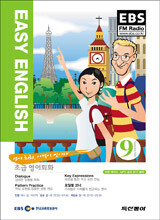 EBS RADIO EASY ENGLISH 초급영어회화 (월간) : 9월 [2006]