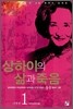 상하이의 삶과 죽음 1