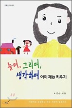 놀며, 그리며, 생각하며
