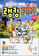 A+ 랭킹 중간고사 4-2 (2006년)