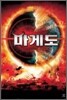 마게도