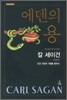에덴의 용
