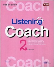 리스닝 코치 테이프 Listening Coach 2