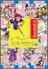 마법천자문 한자연습장 12