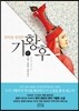 천하를 경영한 기황후 4
