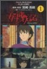 ゲド戰記 1