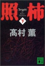 照枾(下)