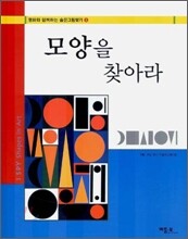 모양을 찾아라