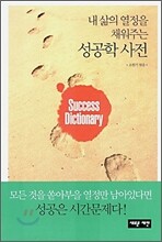 성공학 사전