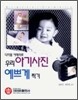 디지털 카메라로 우리 아기사진 예쁘게 찍기