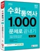2016 수화통역사 1차 필기 1,000문제로 끝내기