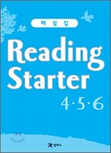 Reading Starter 4·5·6 : 해설집
