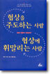 협상을 주도하는 사람 협상에 휘말리는 사람