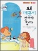 왜 깨끗이 씻어야 할까
