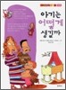 아기는 어떻게 생길까