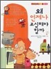 왜 언제나 조심해야 할까