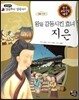 왕을 감동시킨 효녀 지은 (사랑)