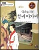 약속을 지킨 설씨 아가씨 (사랑)