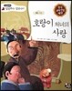 호랑이 처녀의 사랑 (사랑)
