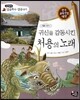 귀신을 감동시킨 처용의 노래 (향가)
