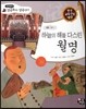 하늘의 해를 다스린 월명 (향가)
