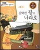 강력한 왕의 나라로 (고려)