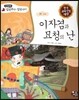 이자겸과 묘청의 난 (고려)