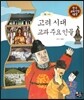 고려시대 교과 주요 인물 (부록)