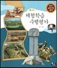 체험학습 수행평가 (부록)