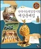 한국사능력검정시험 예상문제집 (부록)