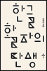 한글 활자의 탄생