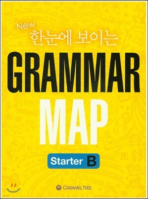 New 한눈에보이는 GRAMMAR MAP Starter B (2015년)