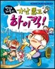 빈대가족의 가난 뚫고 하이킥