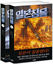 일본침몰 세트