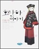 호란하 이야기
