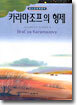 카라마조프의 형제