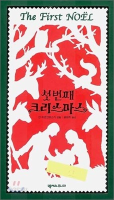 첫번째 크리스마스