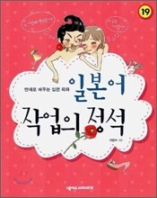 일본어 작업의 정석